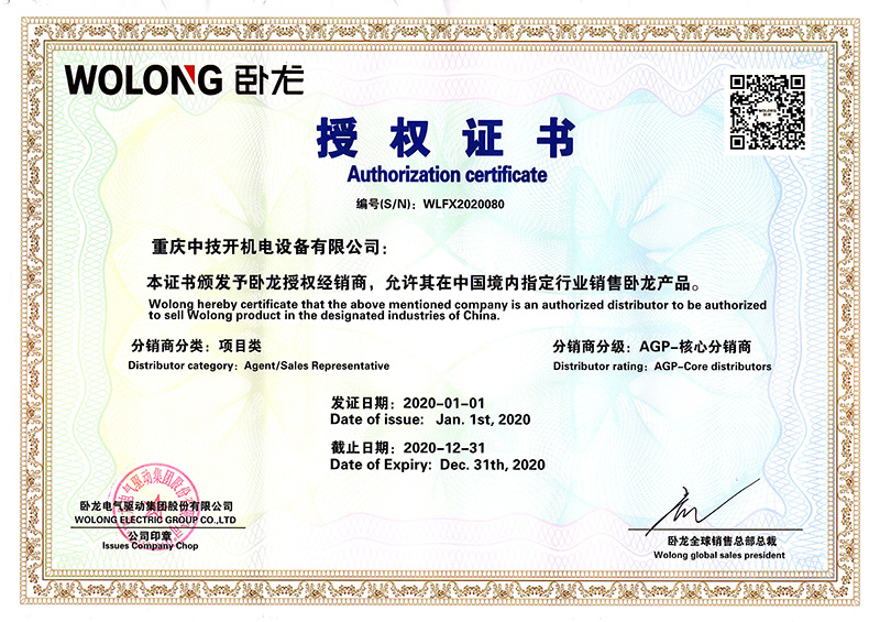 臥龍電氣防爆電機授權(quán)書